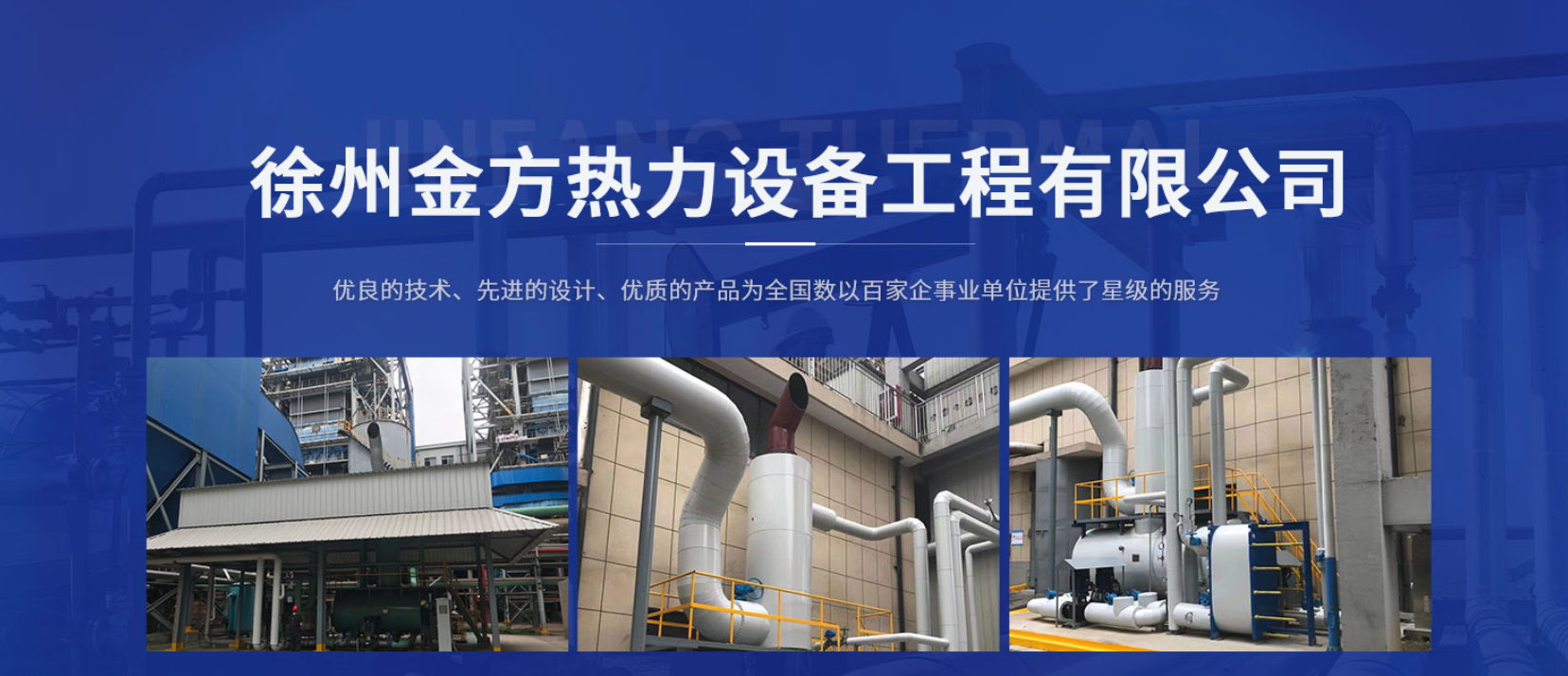金方热力