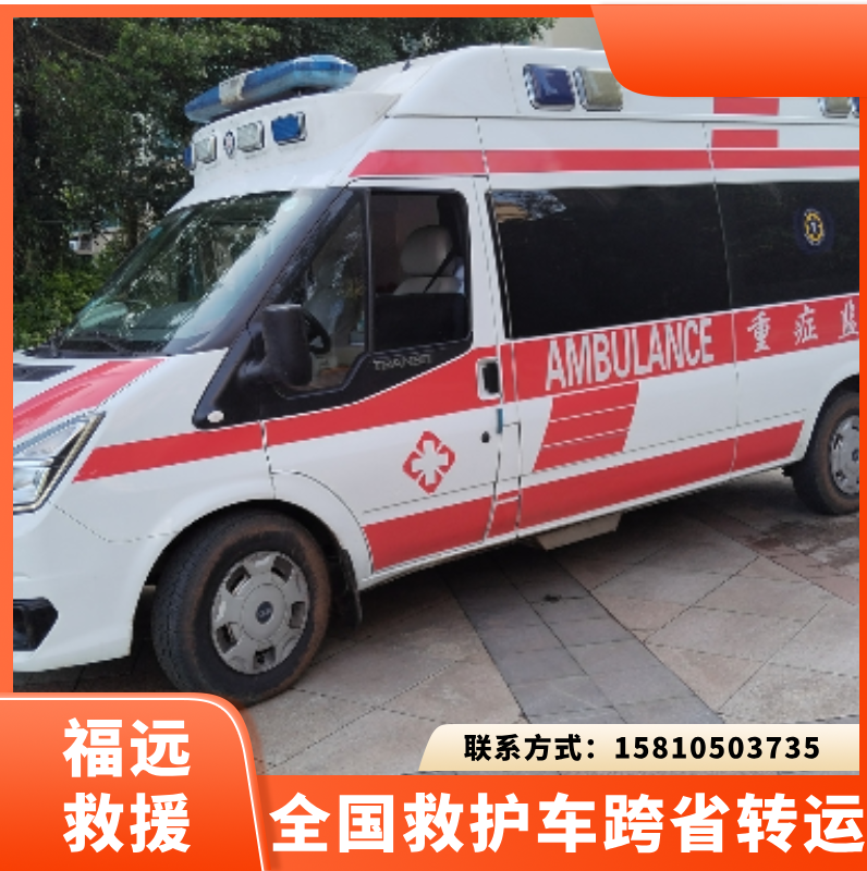 全国高铁转运病人机构