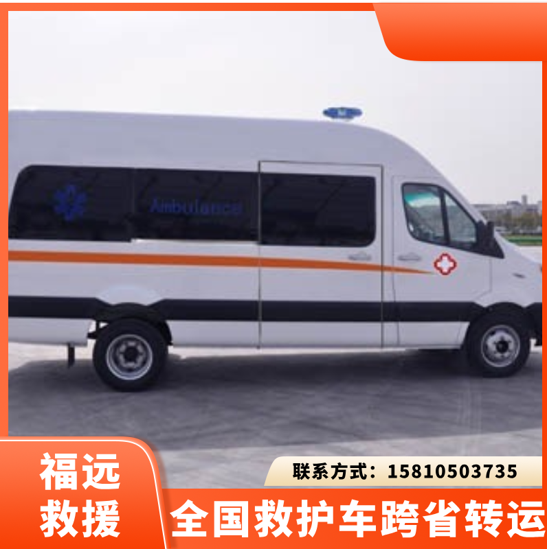 转运病人机构急救能力强吗
