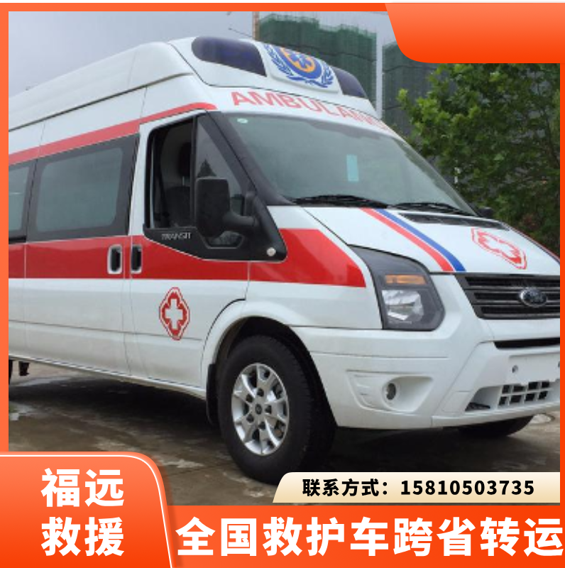 全国新生儿跨省转运机构