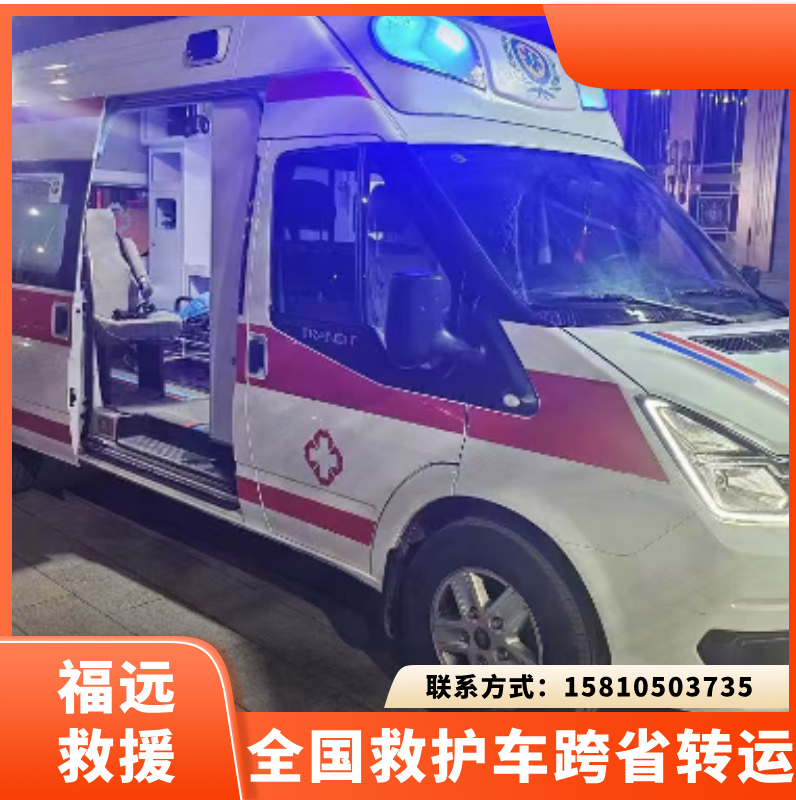 转运病人机构评价好不好