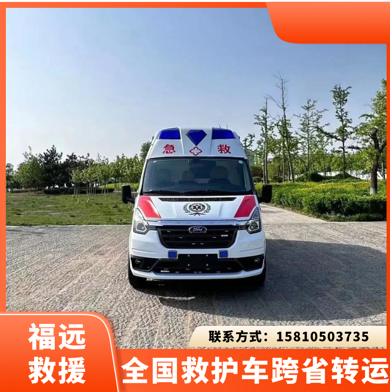 全国救护车长途医疗转运