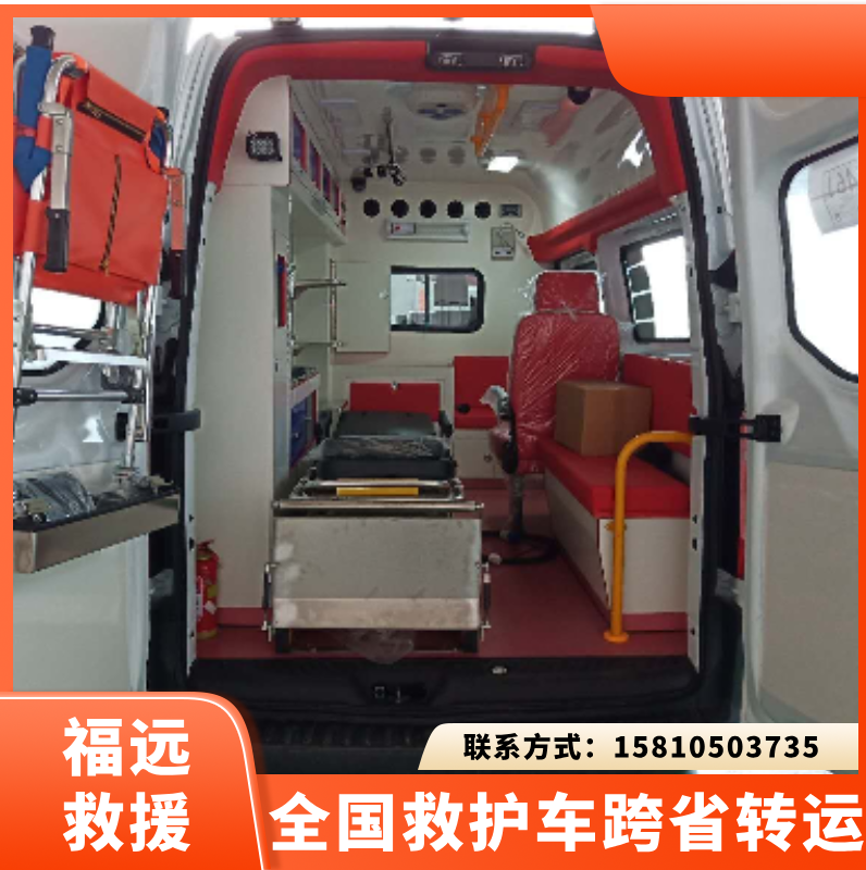 重症ICU患者跨省转院