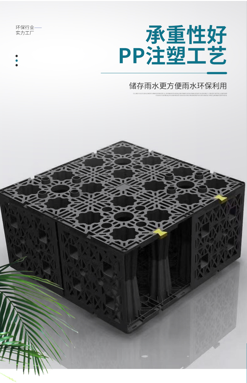 雨水收集模块