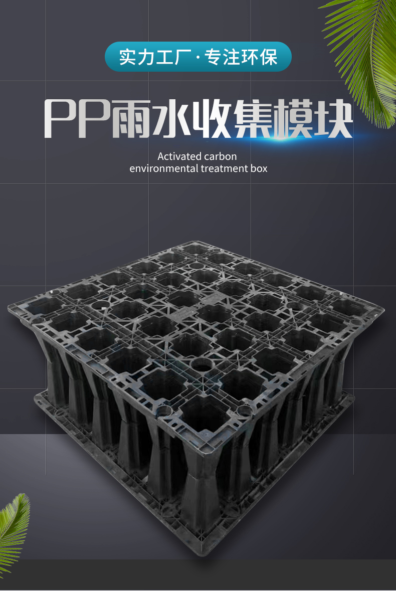雨水收集模块